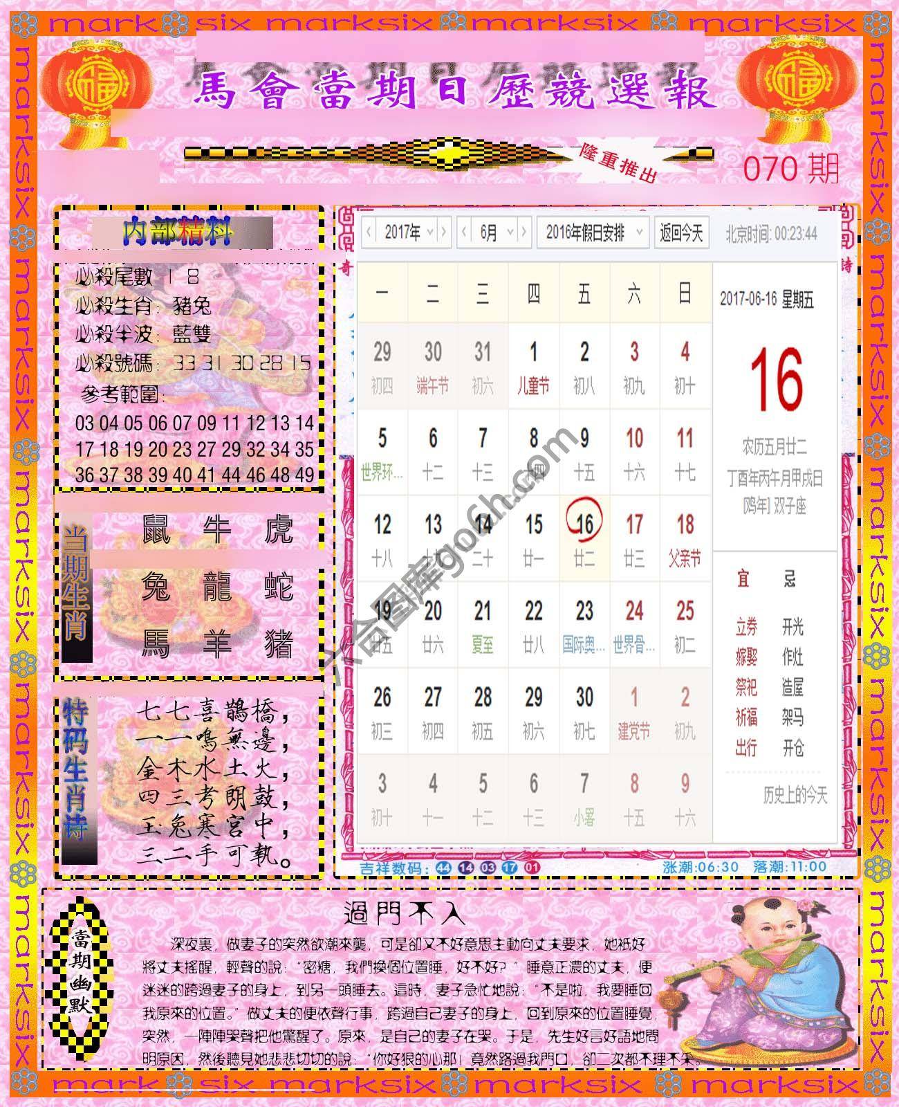 日历精选报