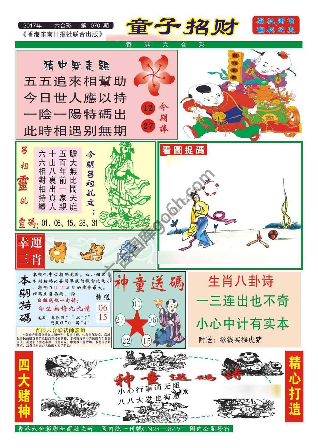 童子招财