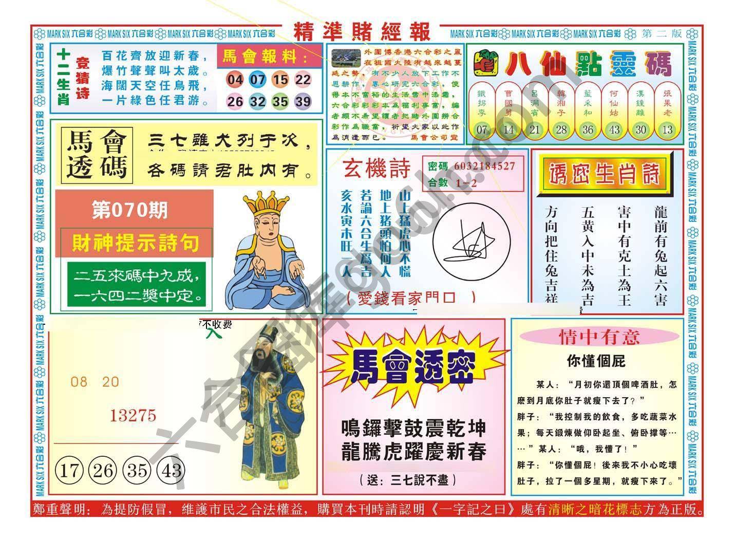 精准赌经报