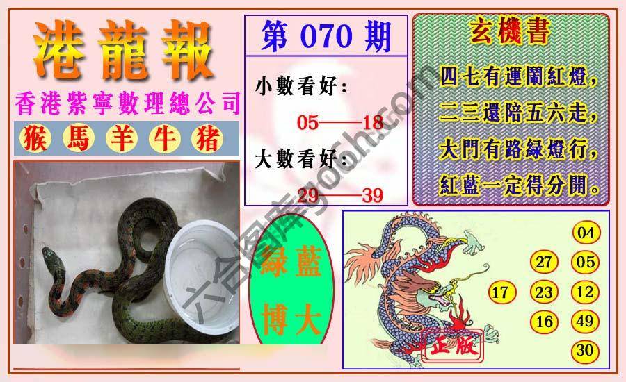 港龙报