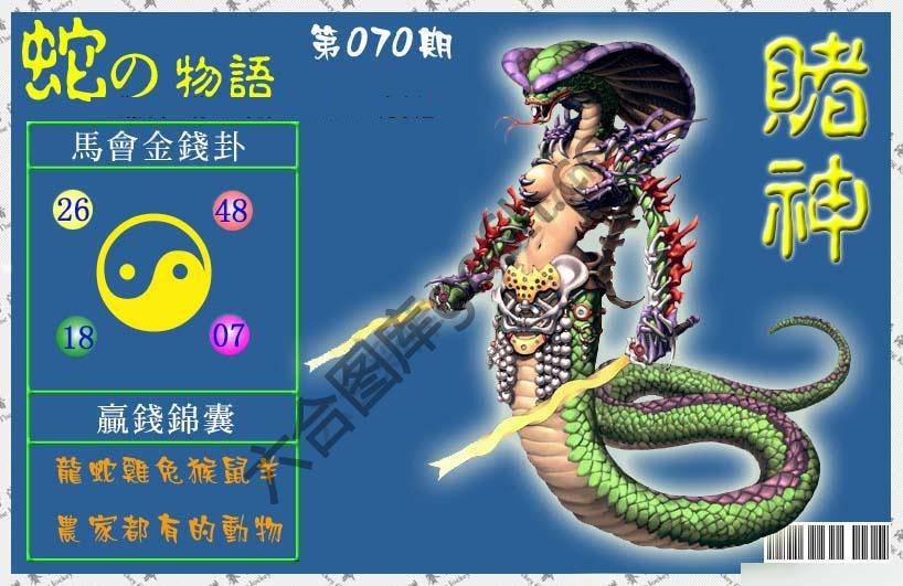 赌神蛇报