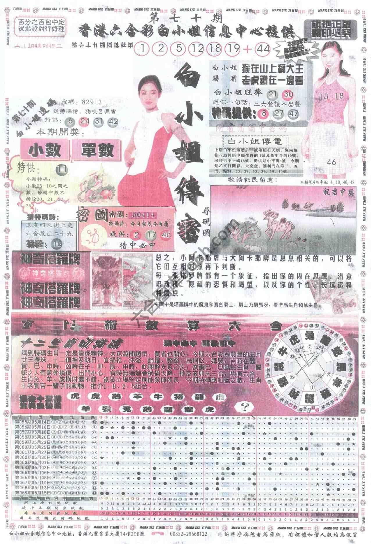 白小姐传密