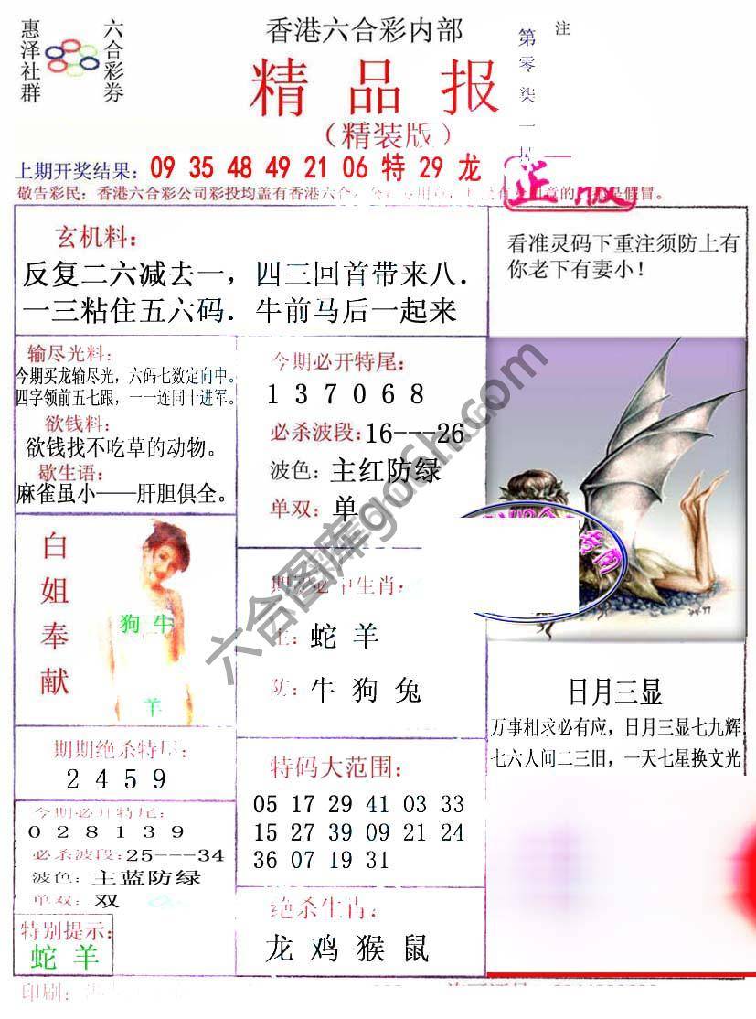 新精品报