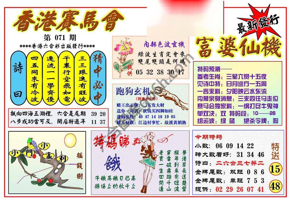 富婆仙机