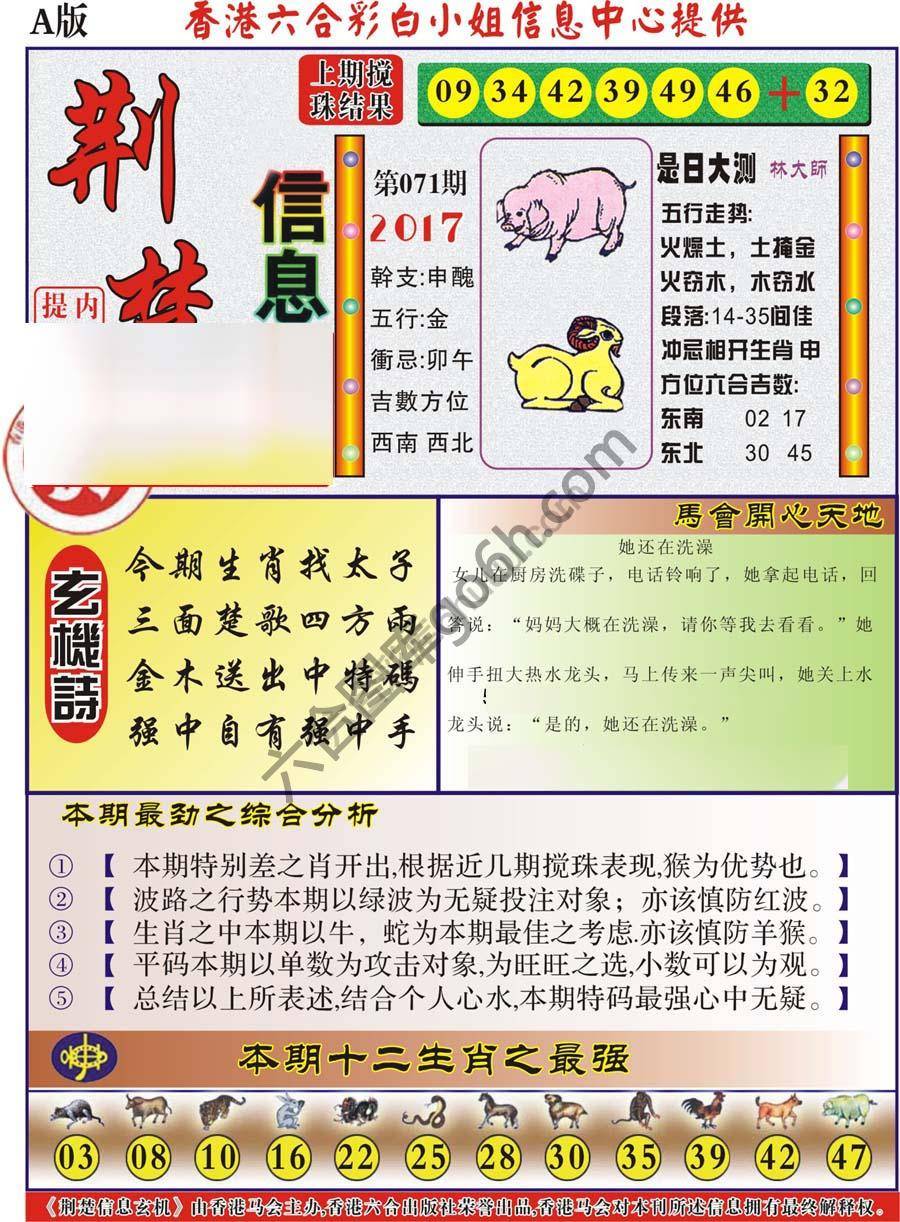 荆楚信息玄机