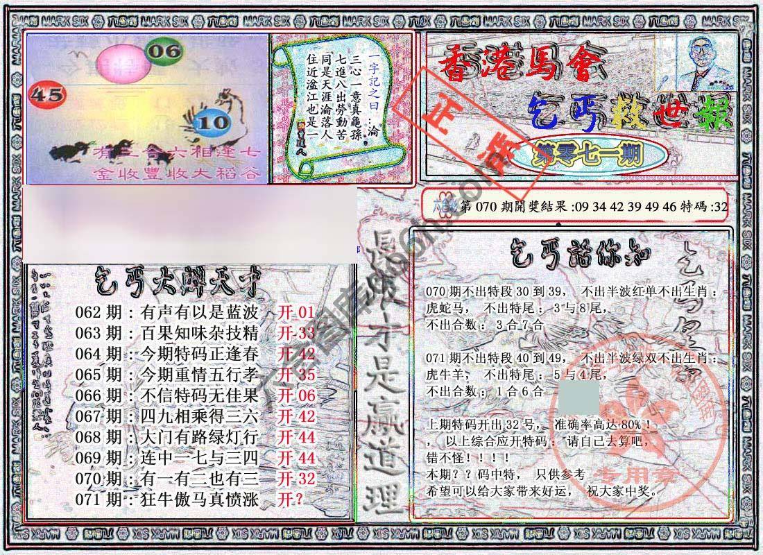 乞丐救世报