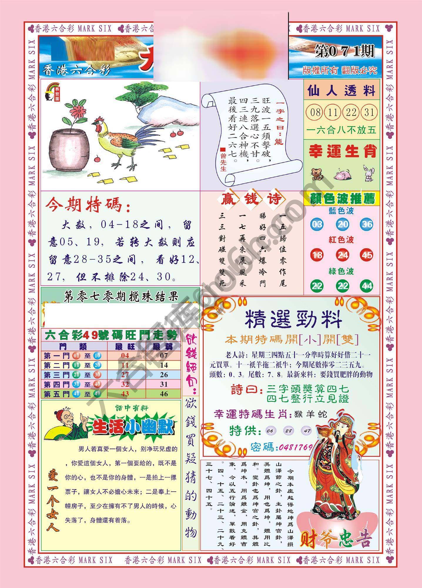 大富大贵