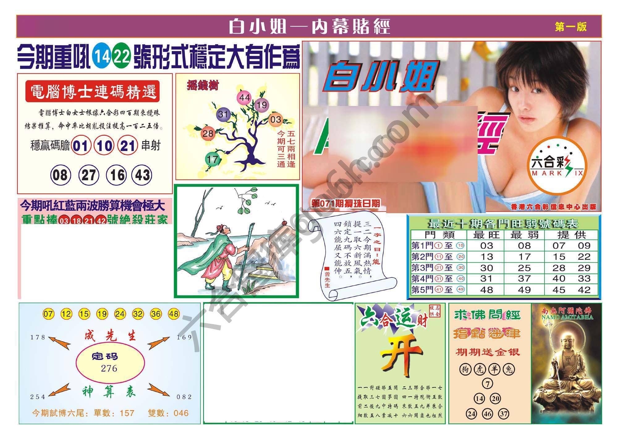 香港内幕赌经