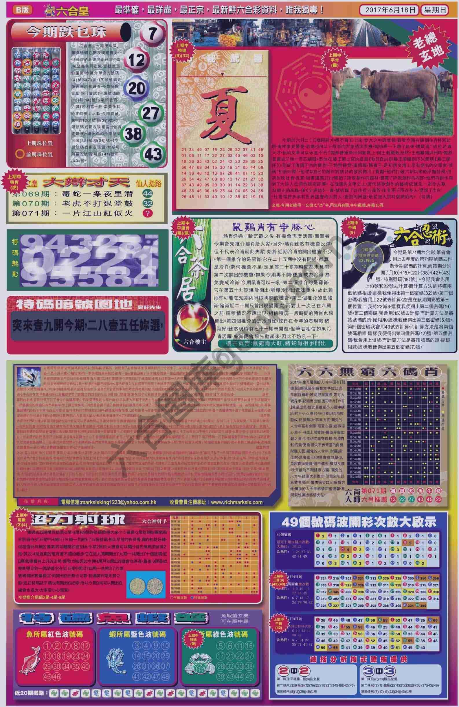 六合皇