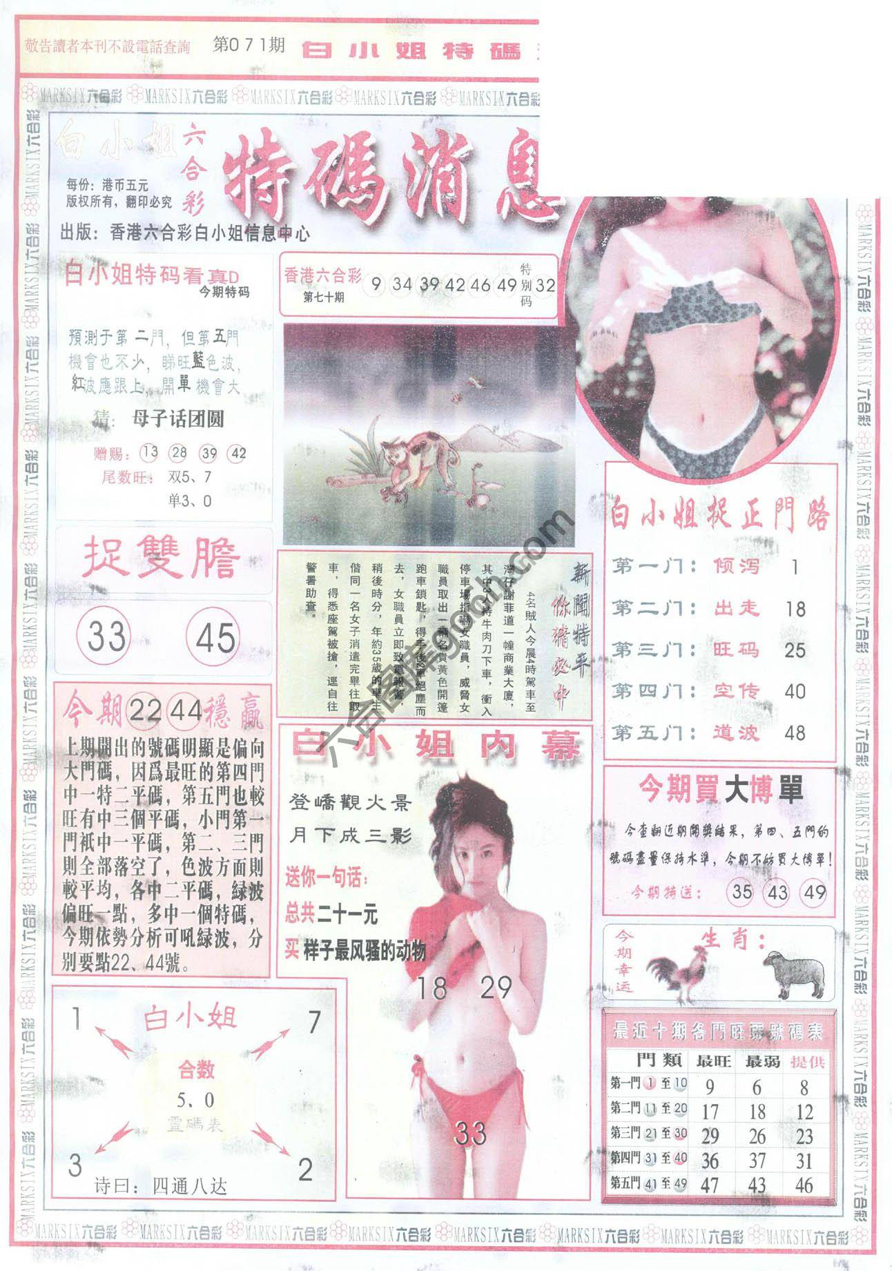 白小姐特码消息