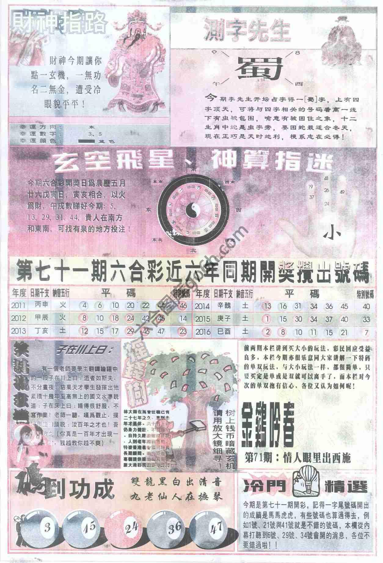 四柱预测
