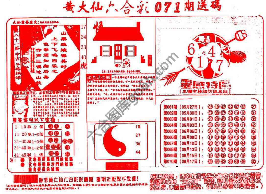 黄大仙射箭图