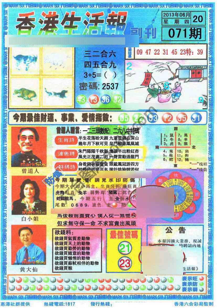 香港生活报