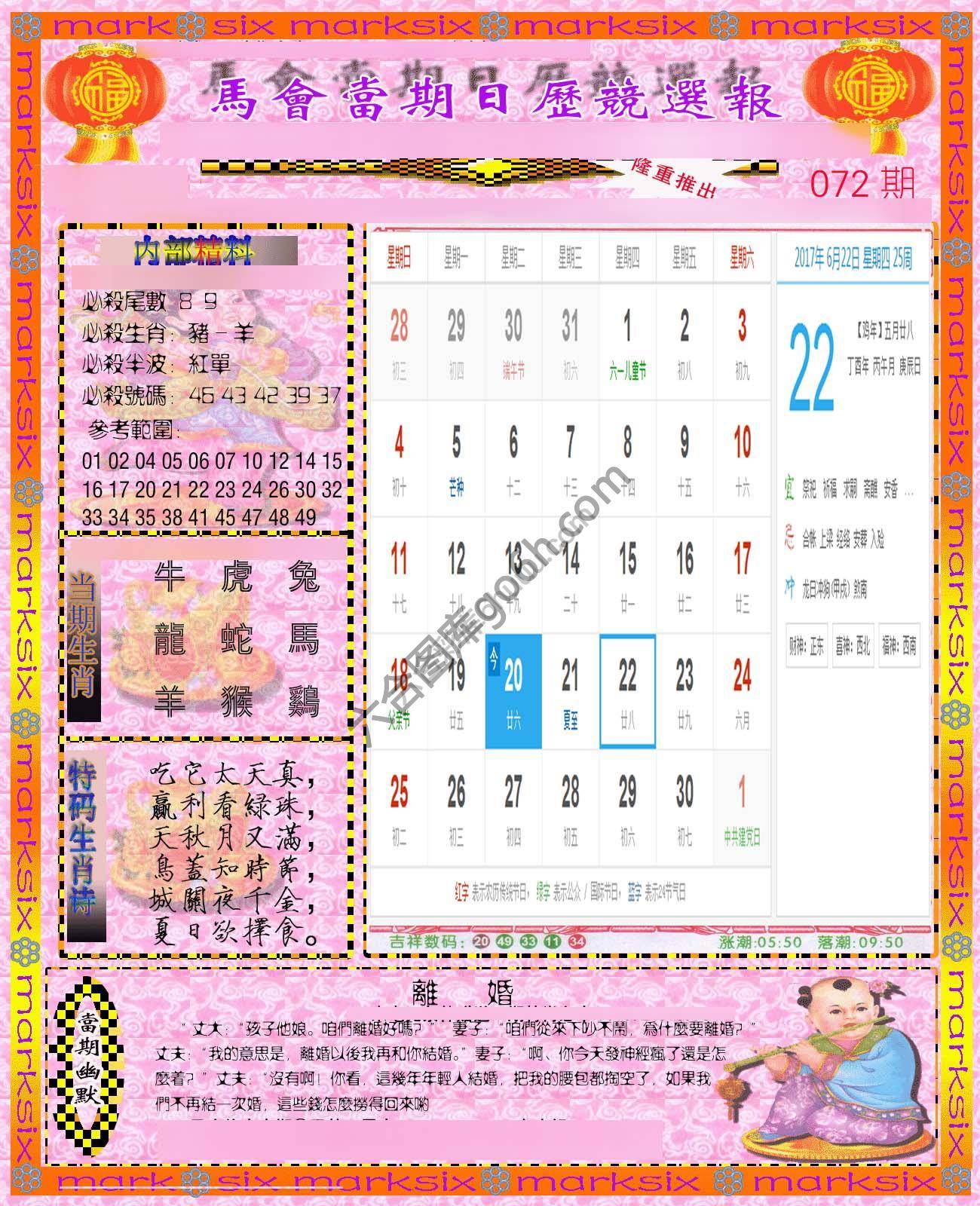 日历精选报