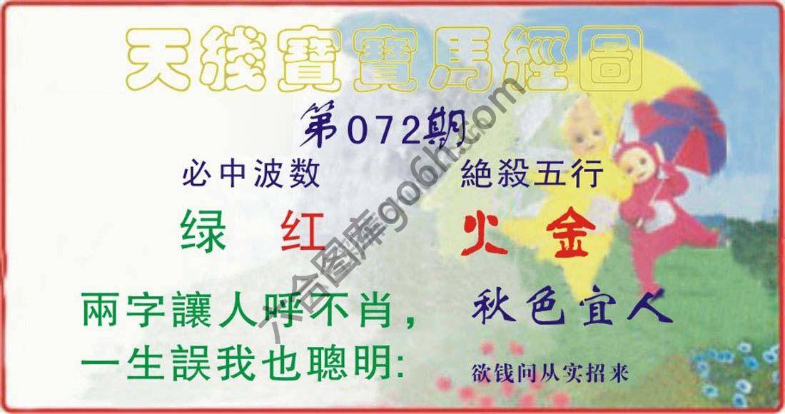 天线宝宝马经图