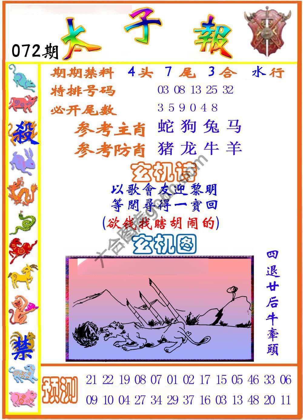 太子报