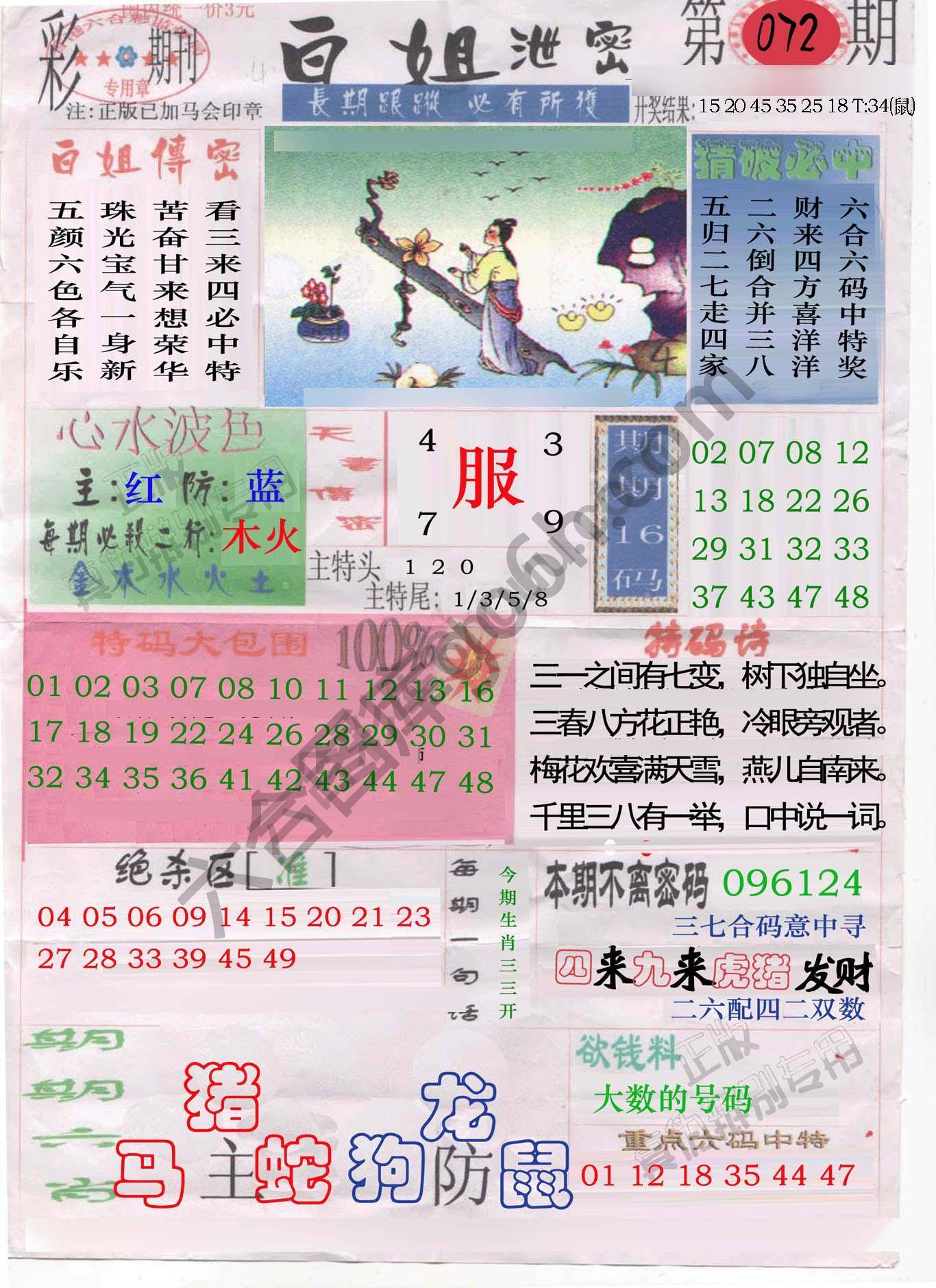 白姐泄密