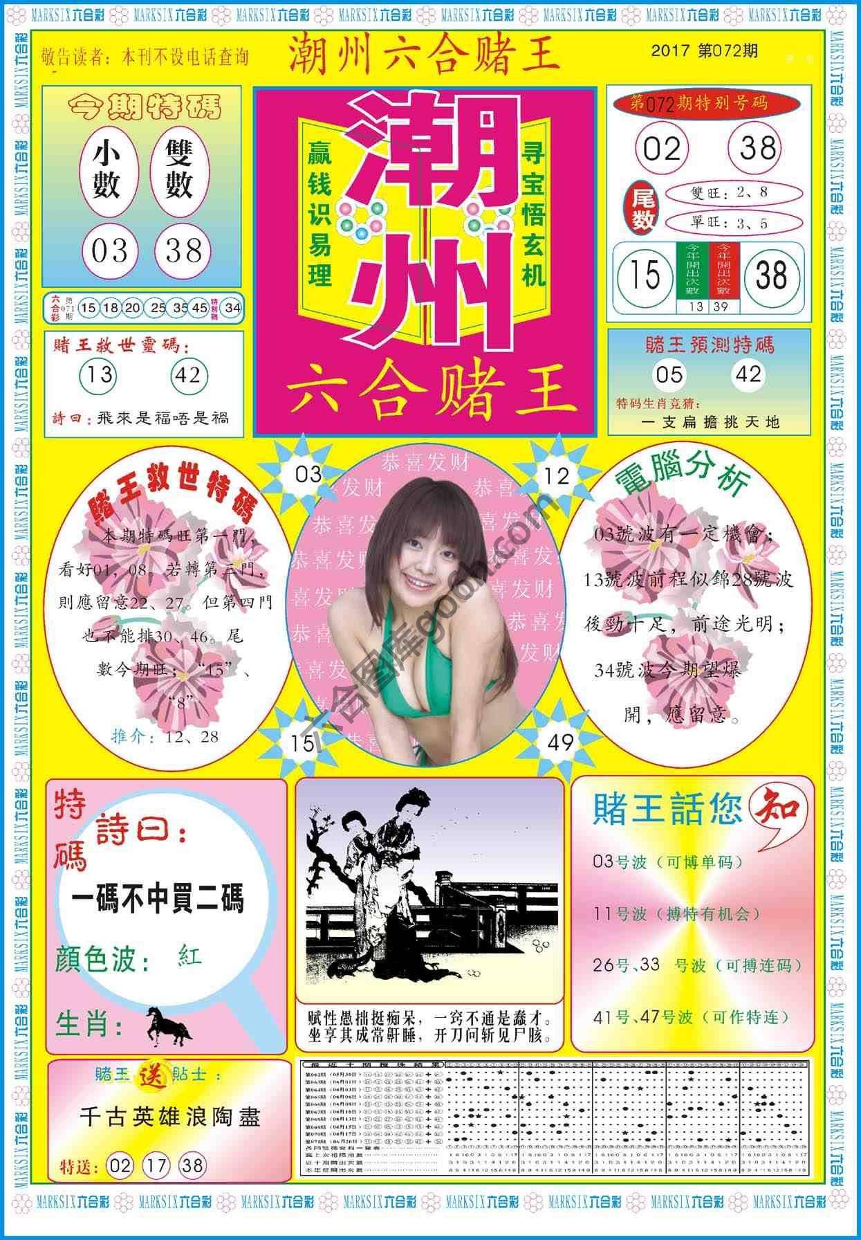 潮州六合赌王