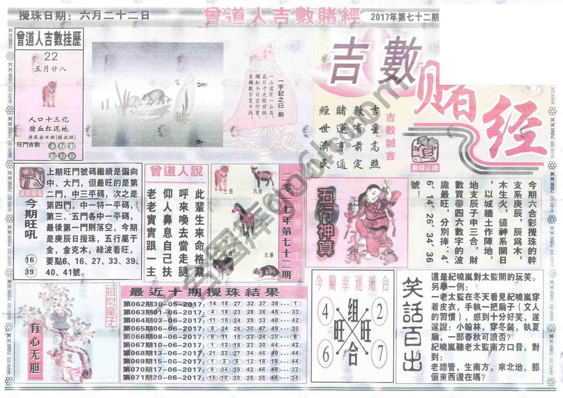 曾道人吉数赌经