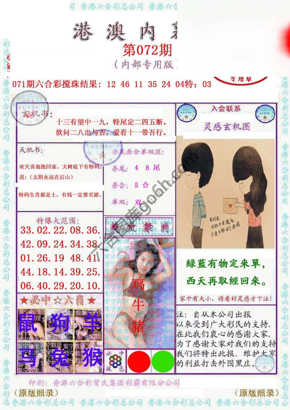 港澳内幕