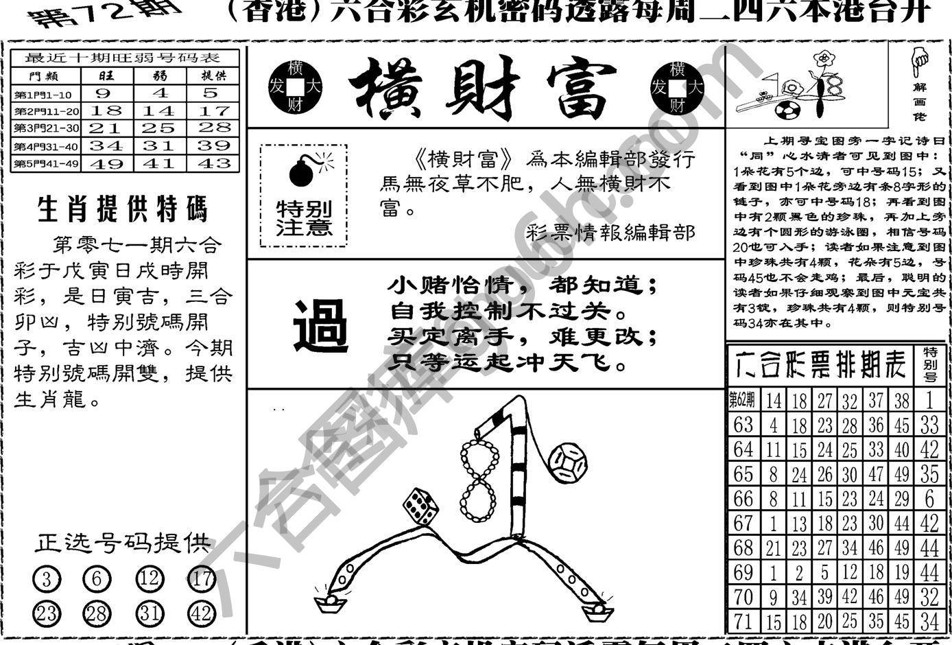 横财富