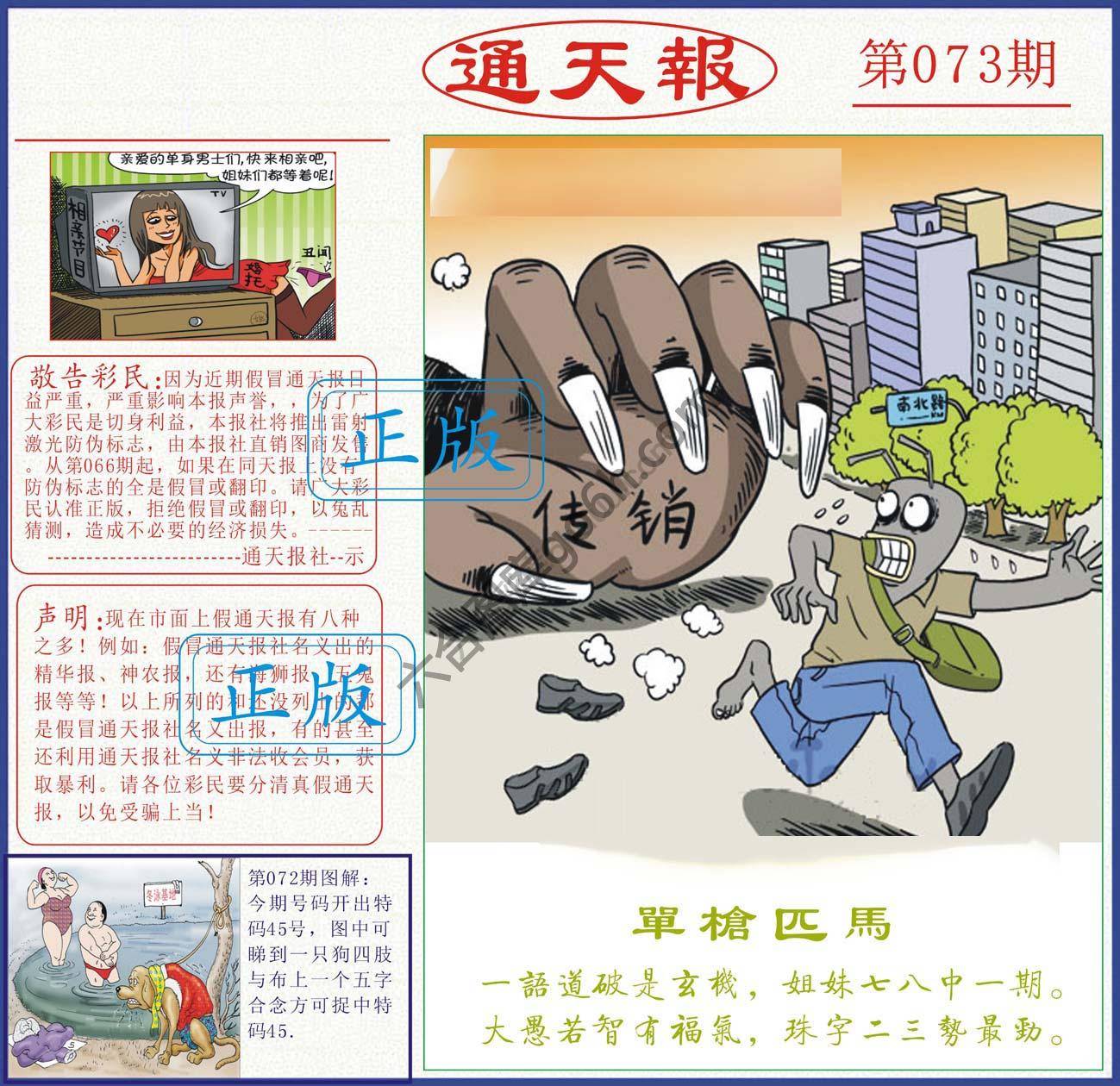 正版通天报