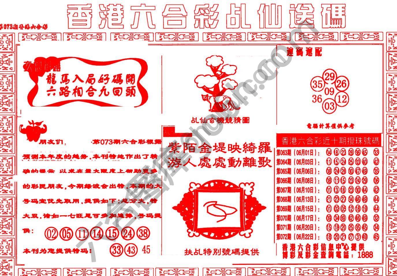 乩仙送码