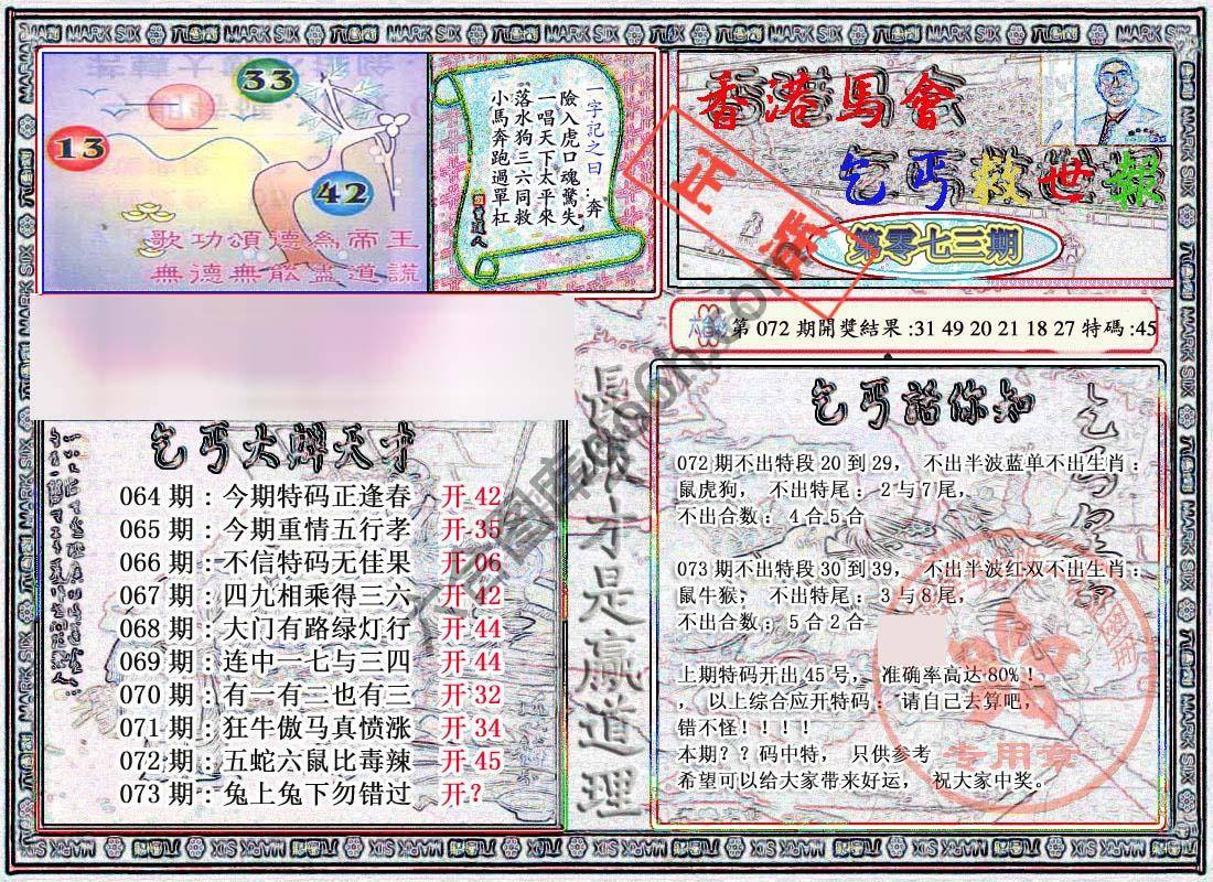 乞丐救世报