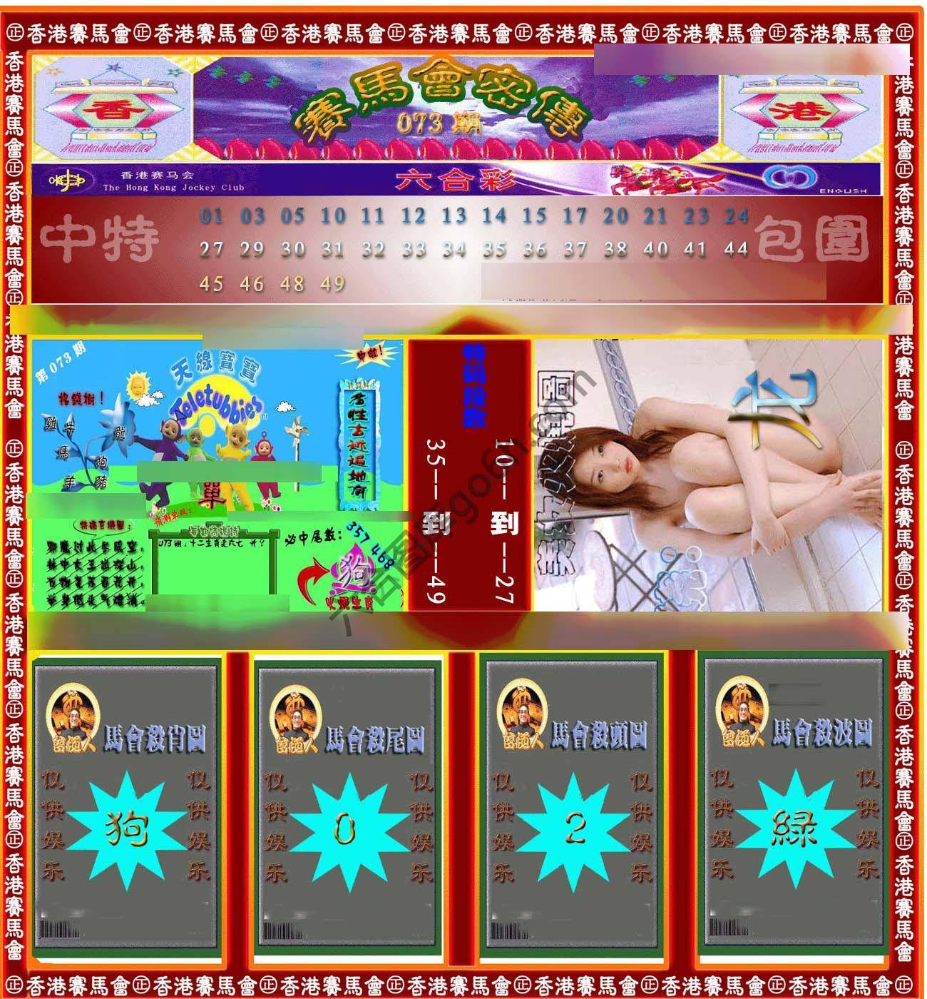 赛马会密传