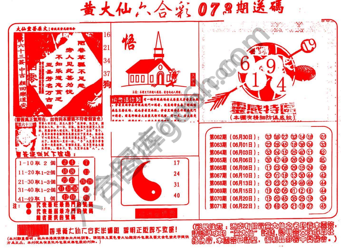 黄大仙射箭图