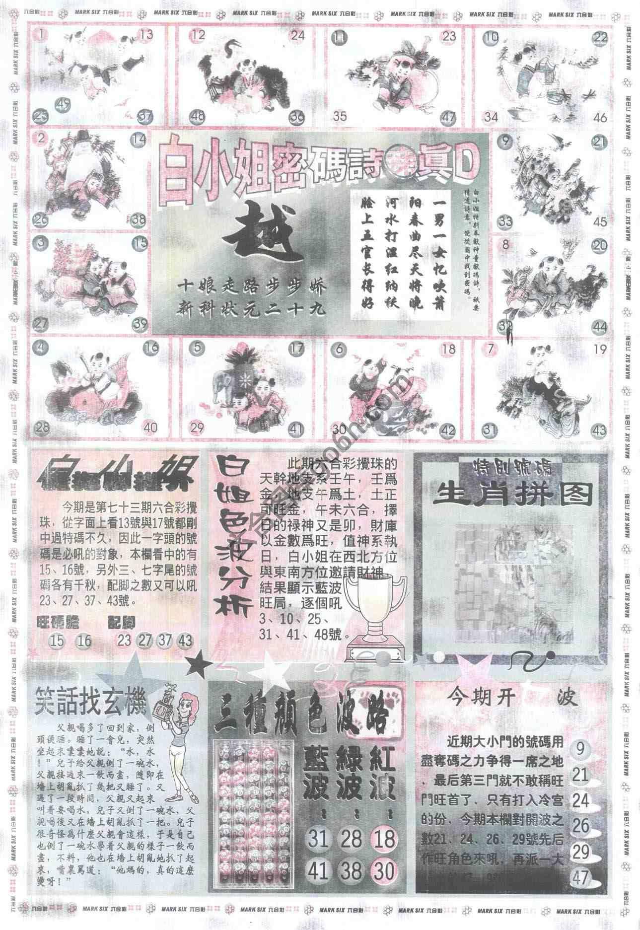 白小姐传密