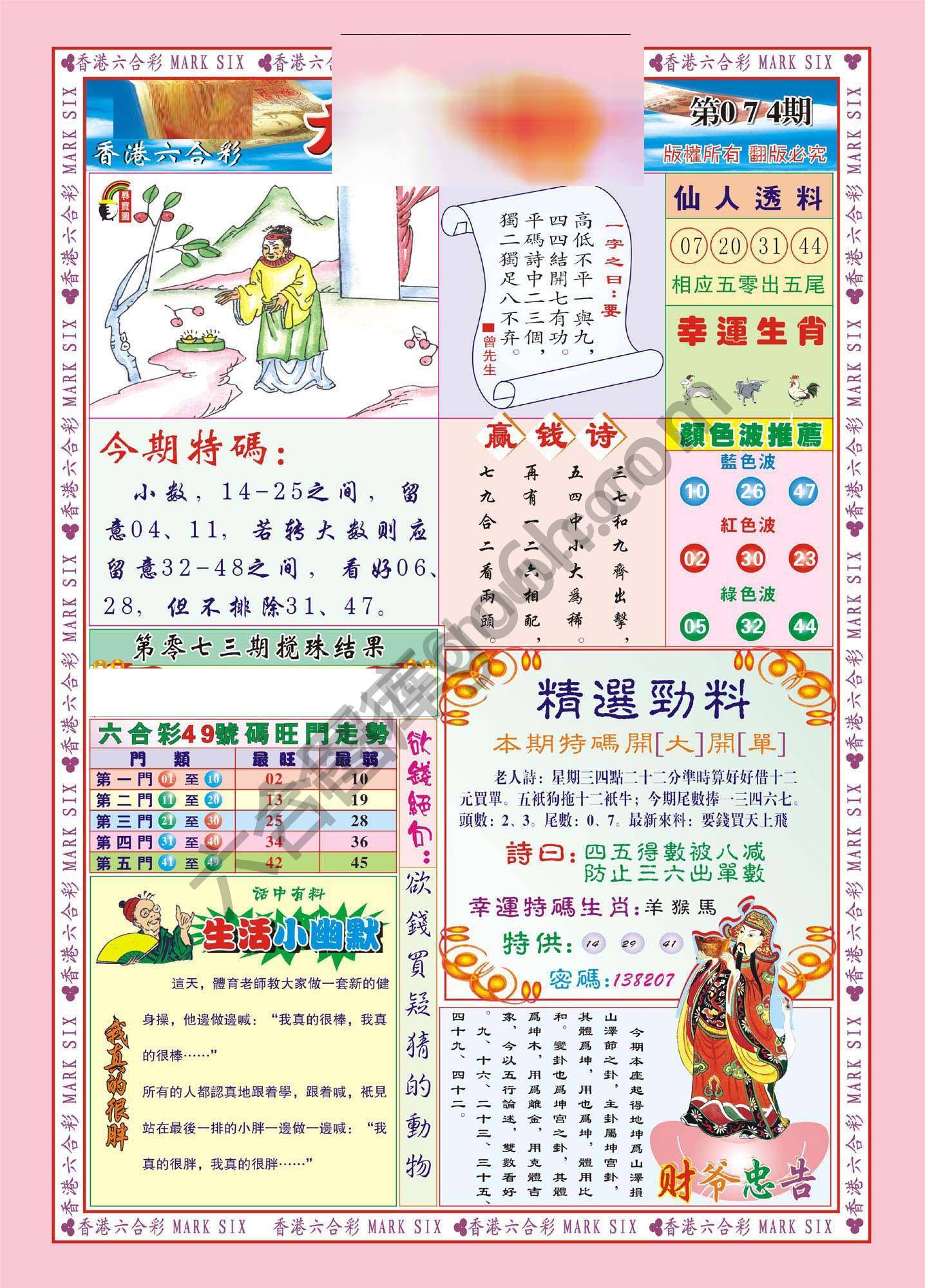大富大贵
