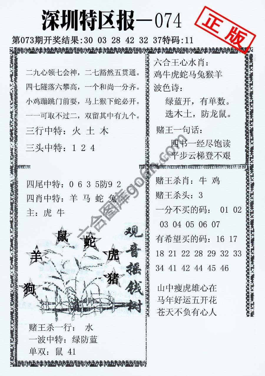 深圳特区报