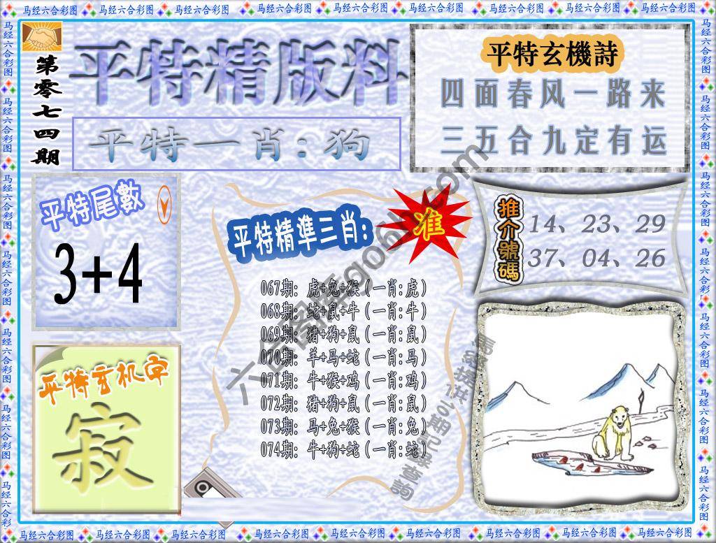 平特精版料