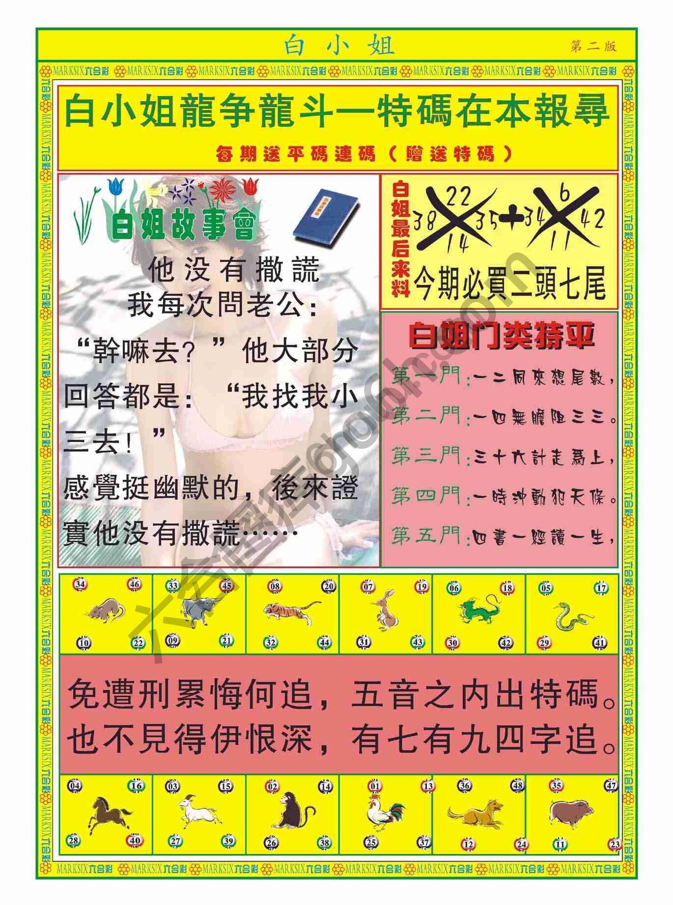 白姐龙虎霸