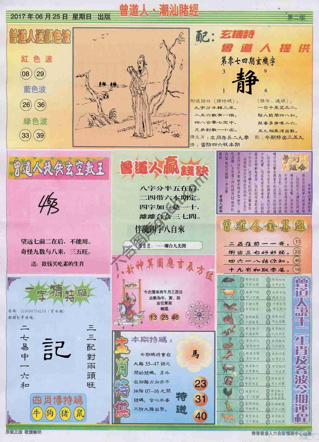 曾道人潮汕赌经