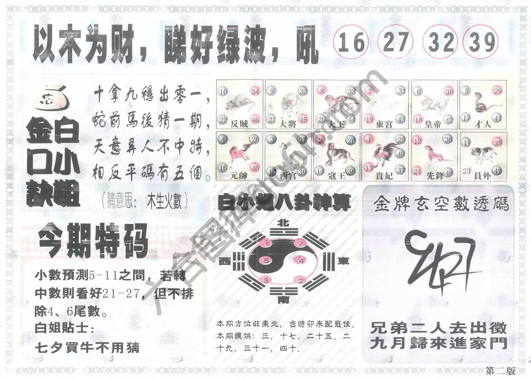 白姐内幕