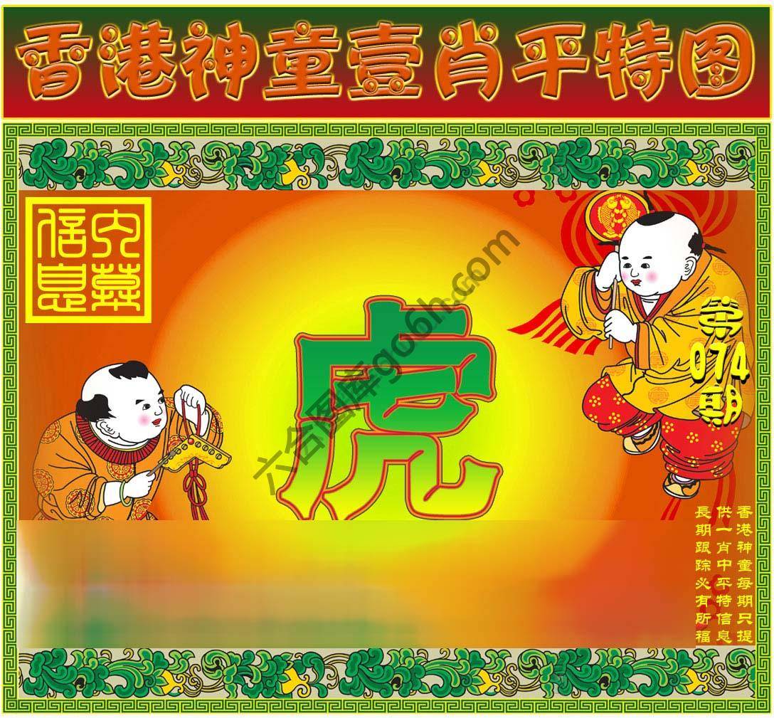 神童壹肖平特图