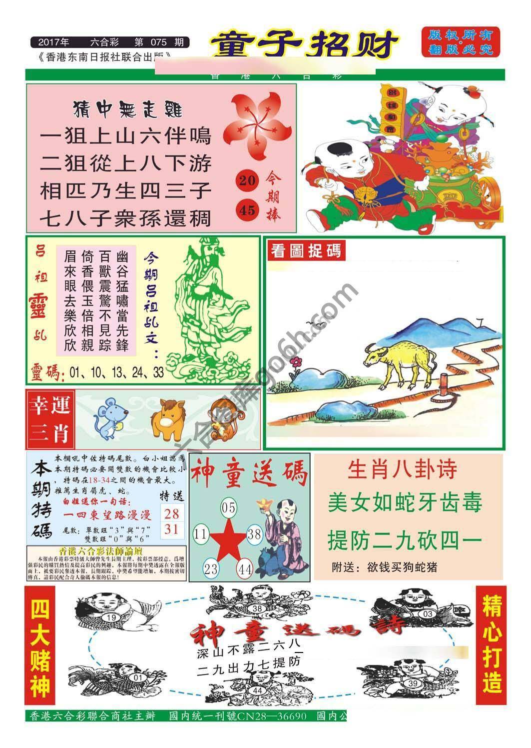 童子招财