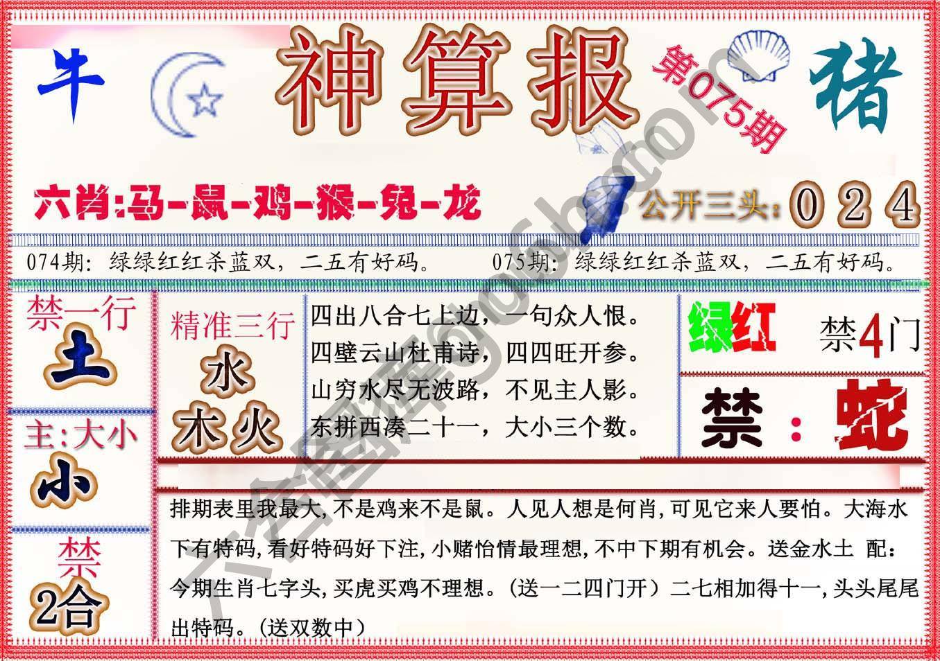 神算报新版