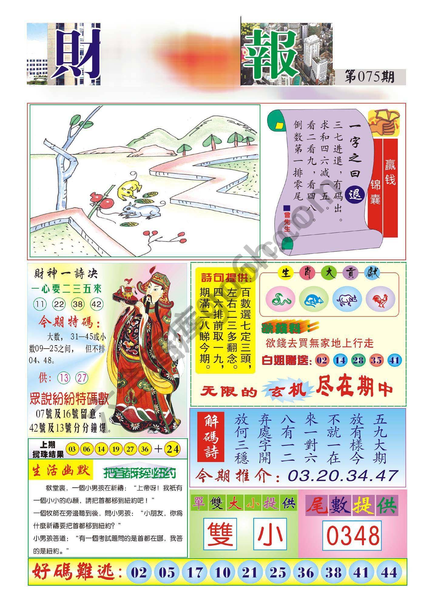 香港财神报