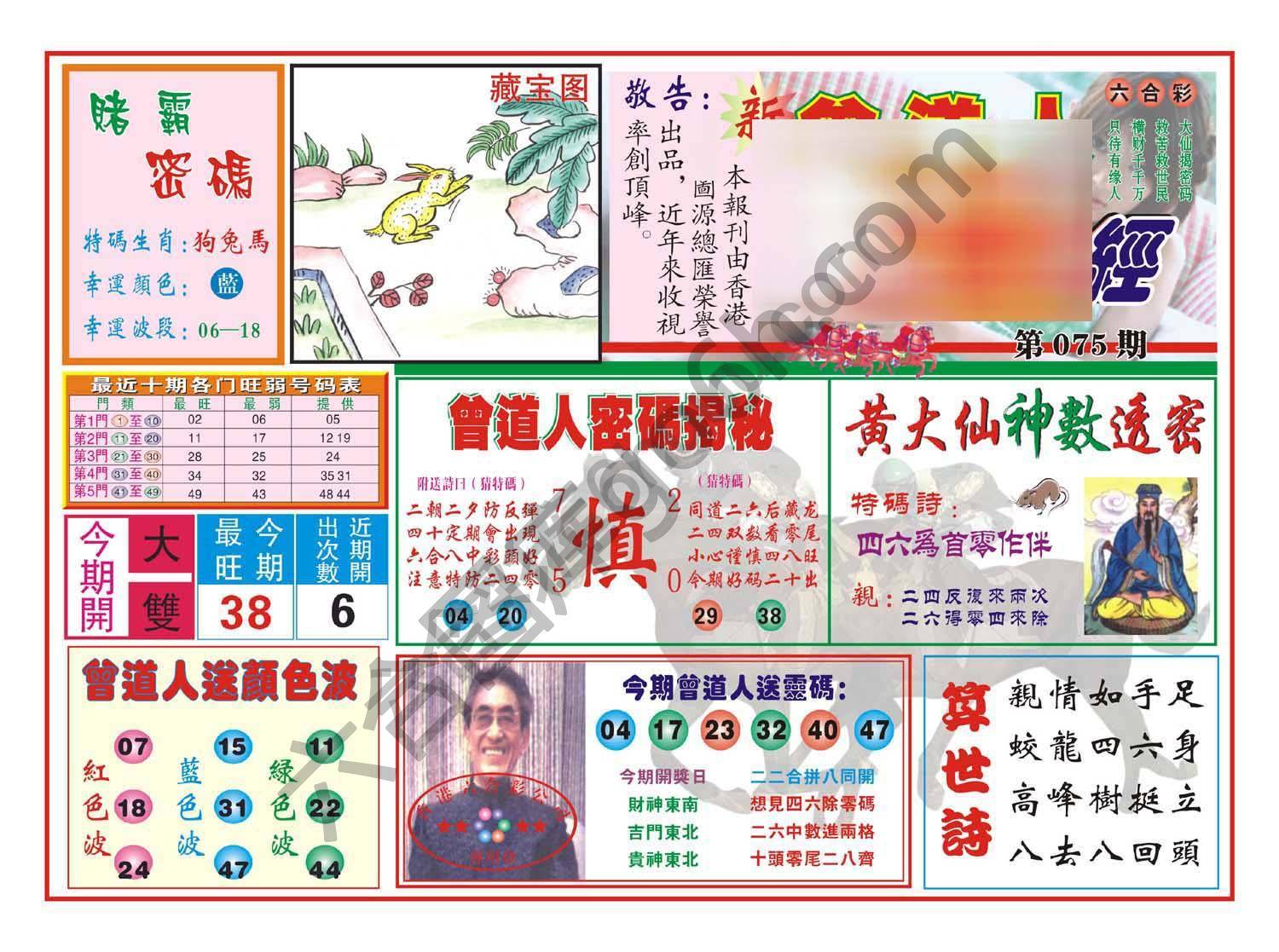 赢钱一经
