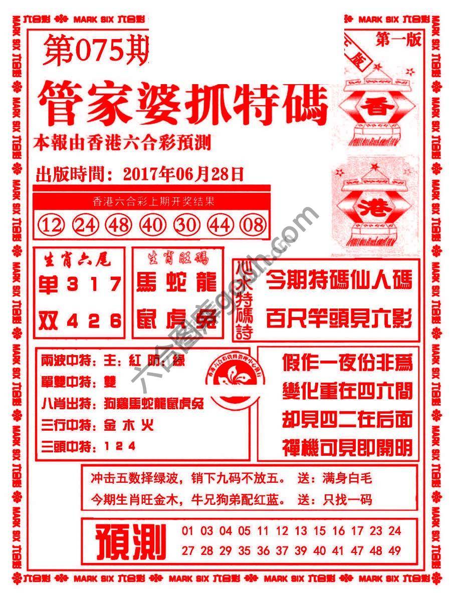 管家婆抓特码