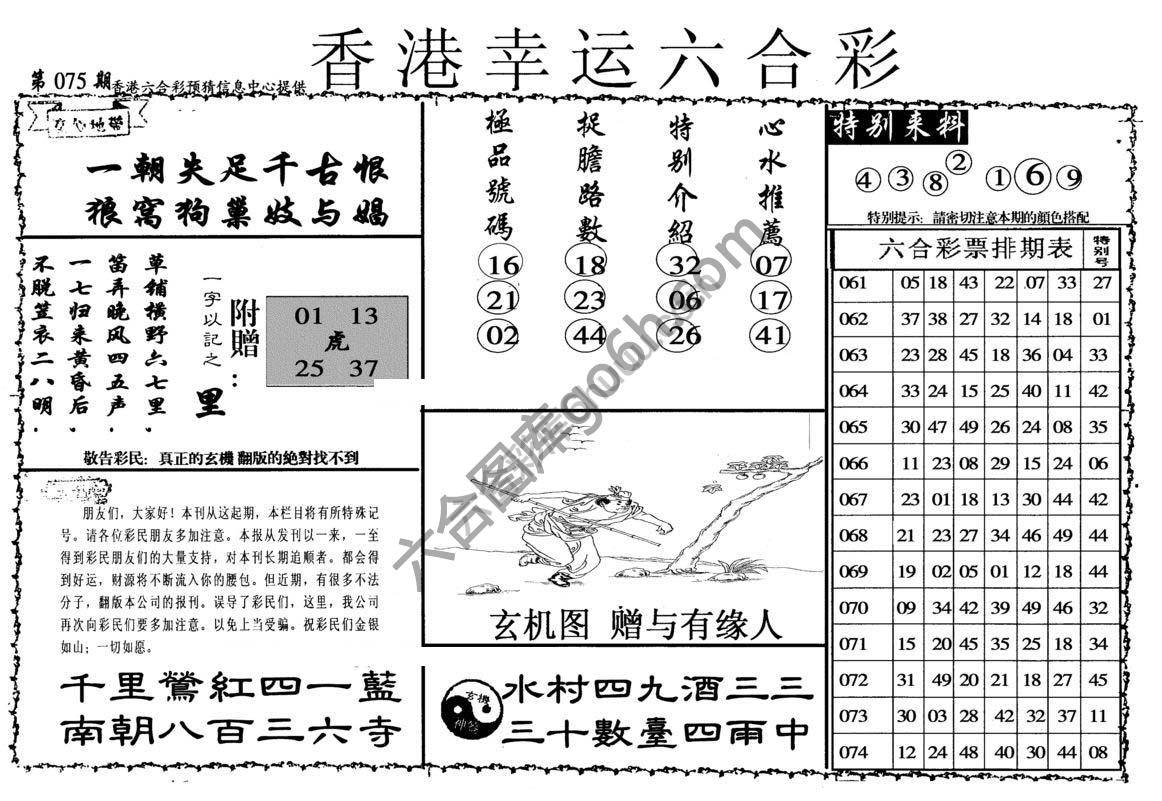 香港幸运六合彩