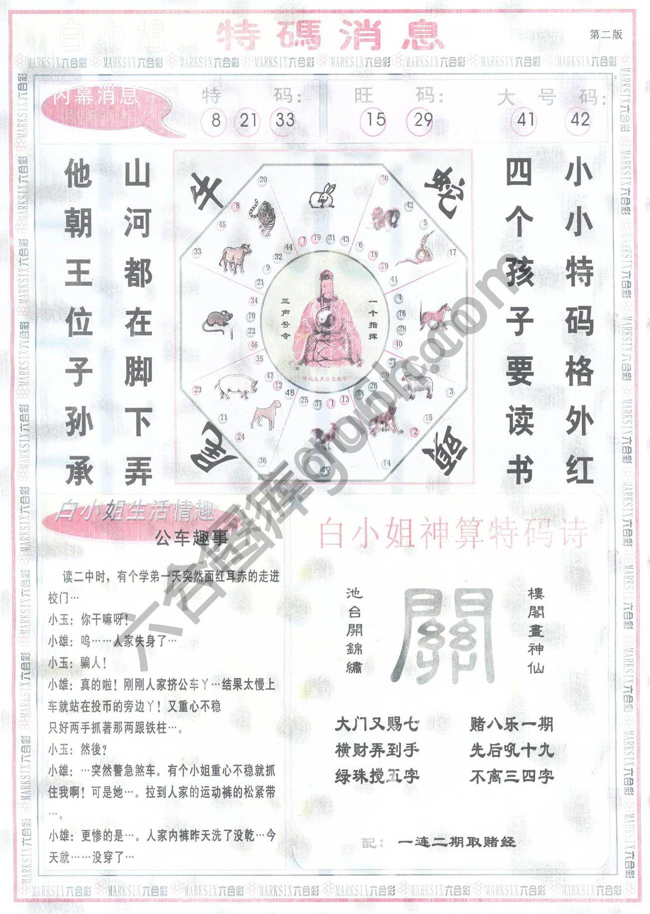 白小姐特码消息