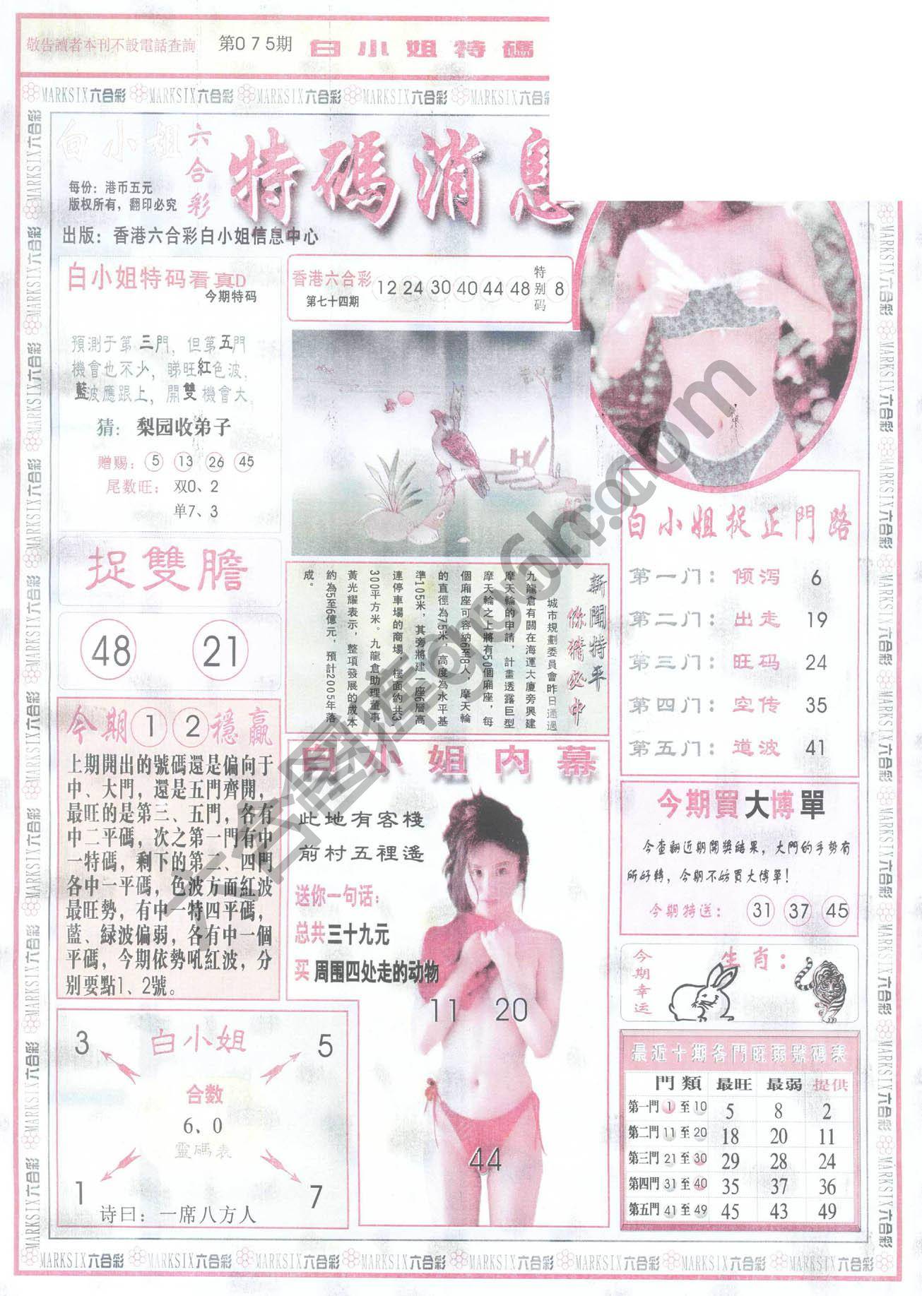 白小姐特码消息