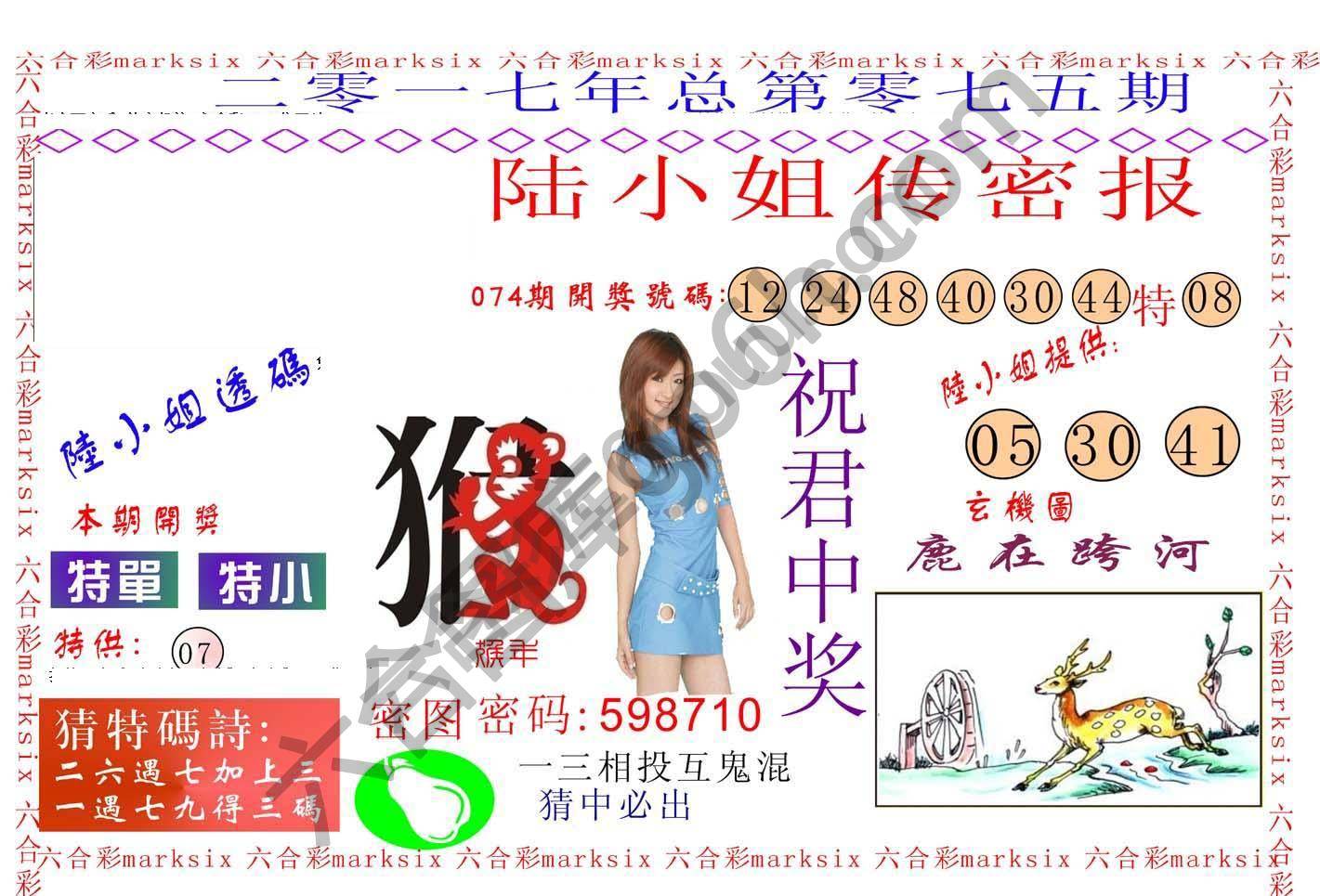 陆小姐传密