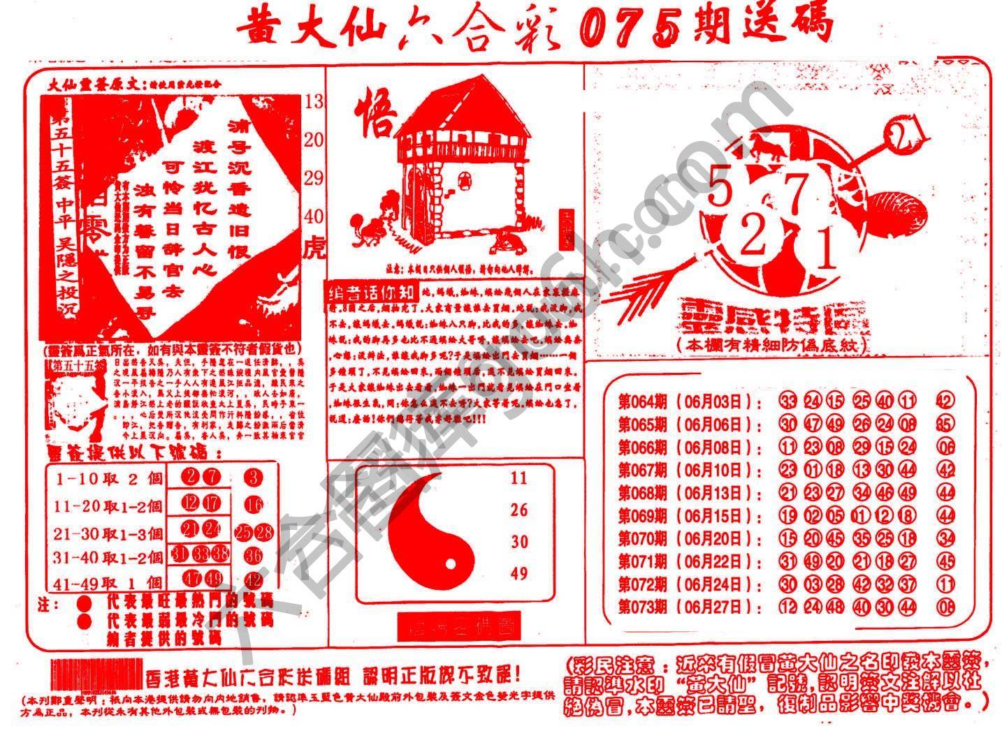 黄大仙射箭图