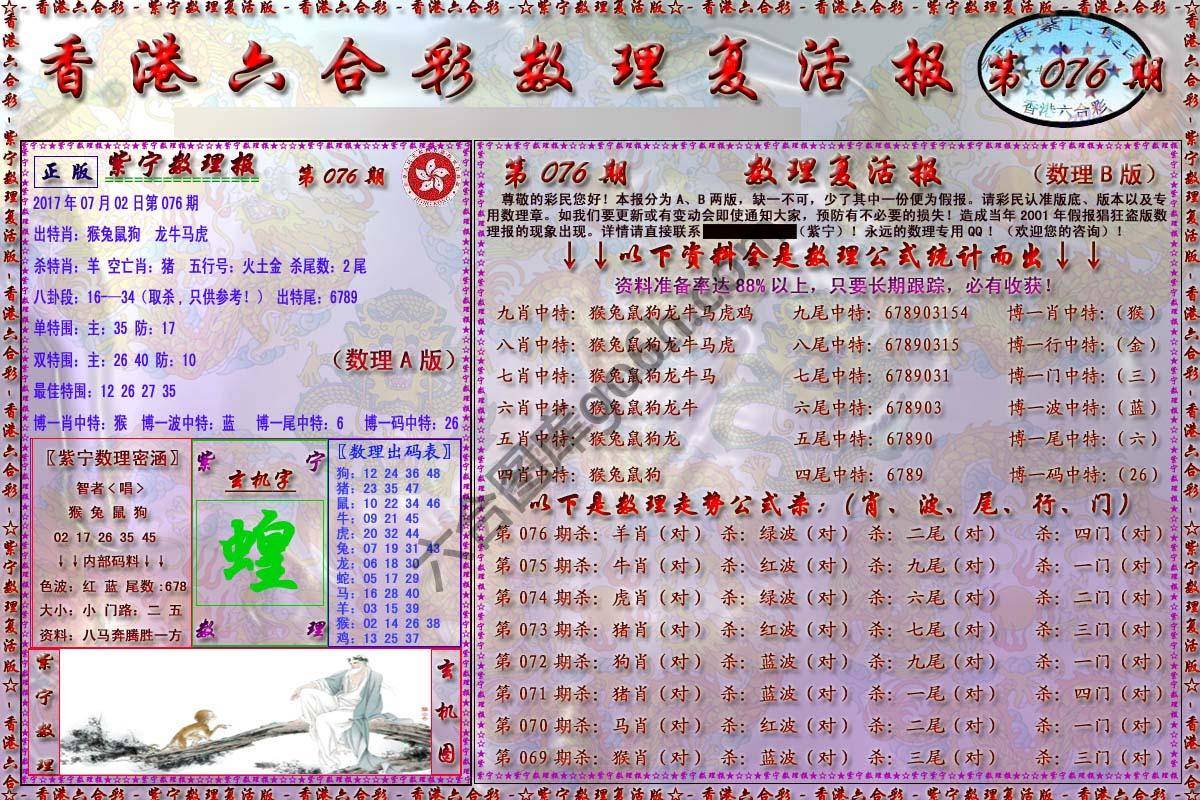 数理复活报
