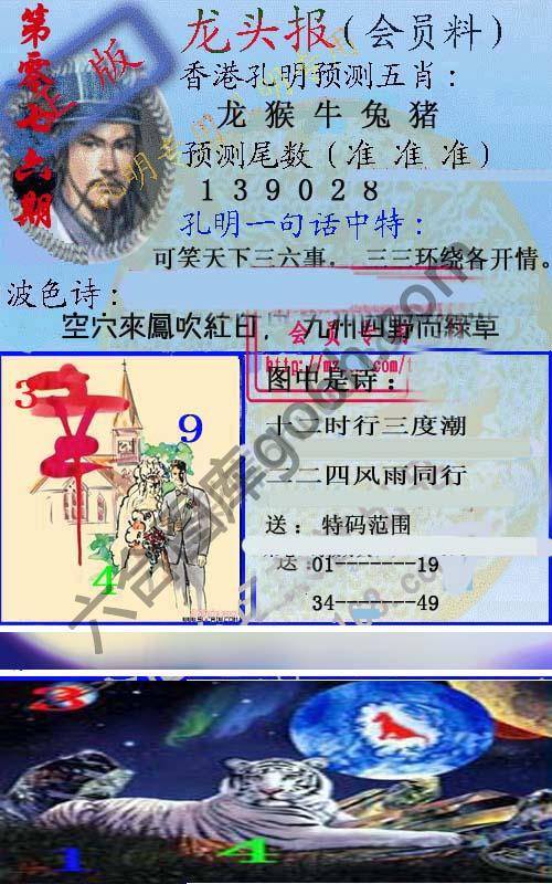 龙头报